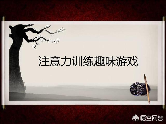 注意力:学生的注意力有哪些特点，提高注意力的方法有哪些？