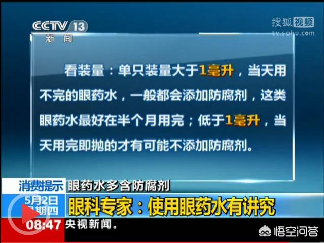 医用眼药水品牌:什么牌子的眼药水无防腐剂和激素？