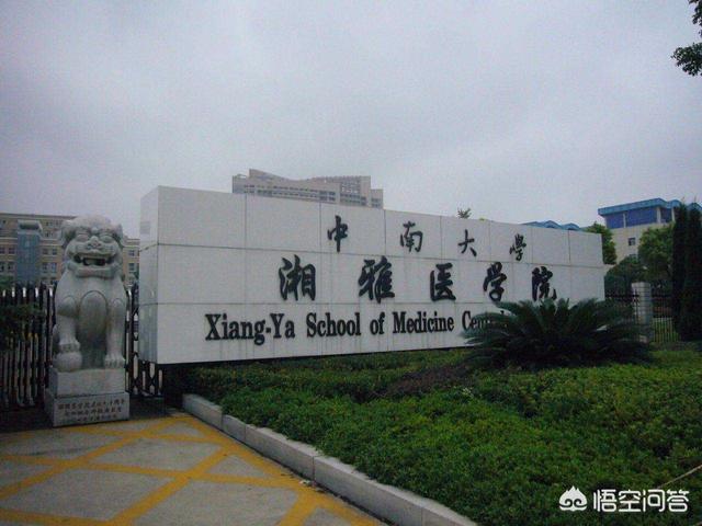 成绩够上南方医科大学八年制本硕博连读,也够中南湘雅医院八年制本硕博连读,如何选？