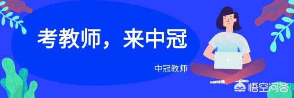 面试那些奇葩问题，教师证面试考试，你有遇到哪些奇葩的事情