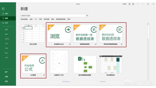现在开始学Excel,想知道怎么系统的学习？如何能快速学好？
