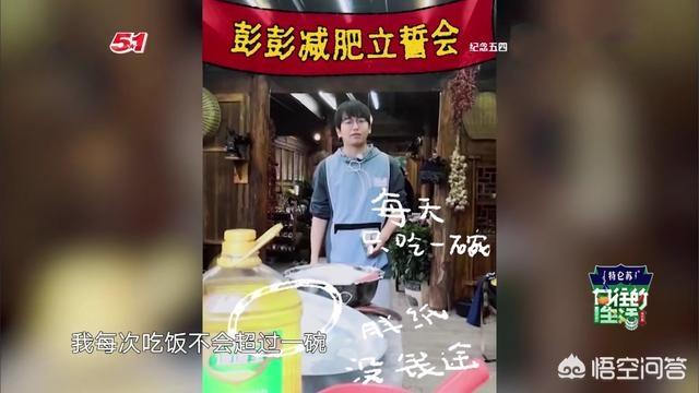 彭昱畅体重:如何看待彭昱畅在《向往的生活》中的忽胖忽瘦