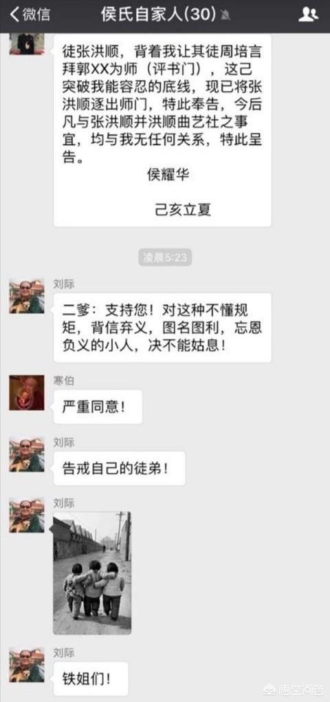 侯耀华开除张洪顺的群聊截屏曝光，看侯氏门徒的表态，你有什么想说的？