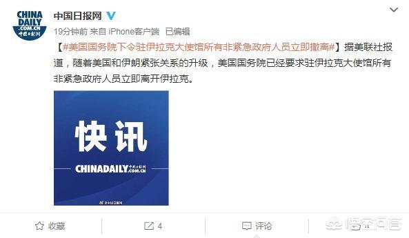 美国下令驻伊拉克大使馆所有非紧急政府人员立即撤离！伊拉克怎么了？伊朗也快如此了吗？