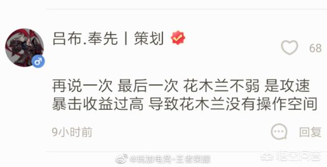 策划吕布之父表示“花木兰并不弱,只是攻速暴击收益过高,导致没操作空间”,你认同吗？