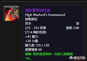黑曜石武器:魔兽世界60年代武器战排名前五的PVP武器是哪些入手难度如何