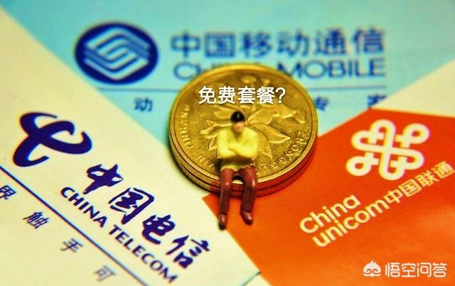 “免费宽带”套餐究竟是真实惠,还是有“陷阱”？选择此类业务时,又该注意哪些问题？