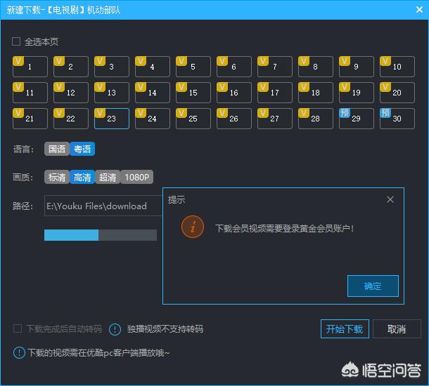 优酷会员转换酷喵会员:优酷VIP视频如何转成mp4格式？