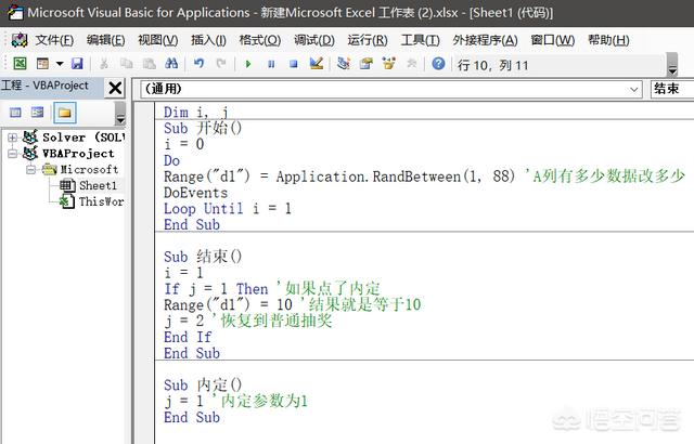 excel怎么制作抽奖小程序