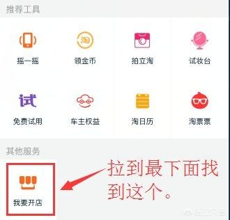 手机淘宝网店怎么开,手机怎么开淘宝网店，具体步骤？