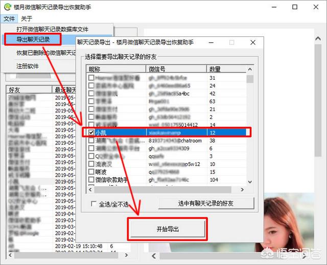 安卓机不Root能导出微信聊天记录吗