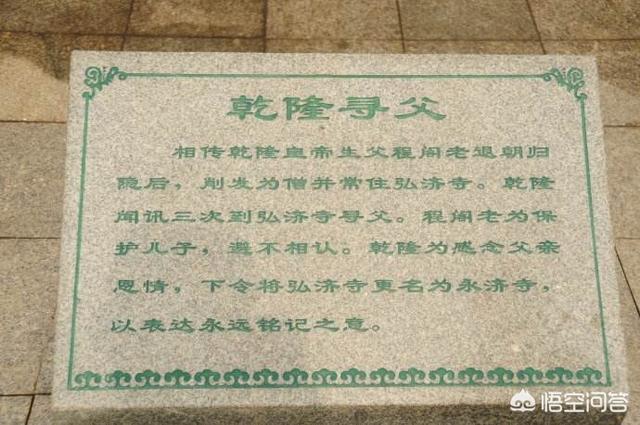 清朝皇帝之谜，有传言乾隆两次去湖南平江寻找生父，这是真的吗