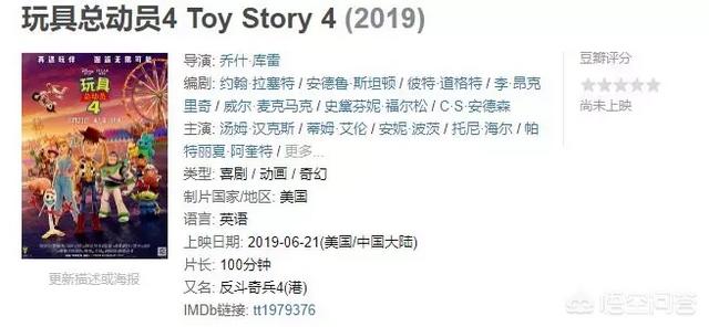 《玩具总动员4》即将上映，这部新皮克斯动画能否超越前三作