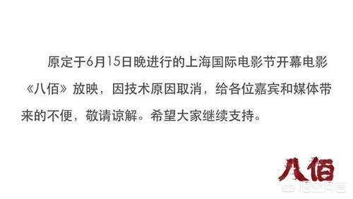 淞沪会战八百壮士:上海电影节开幕式，《八佰》为什么突然取消了公映？
