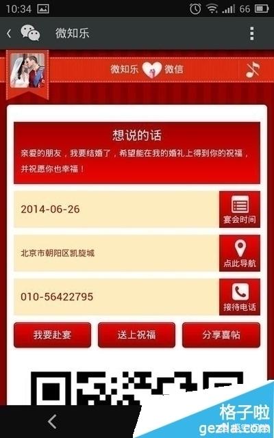 制作微信聊天软件app:手机微信电子喜帖怎么免费制作？