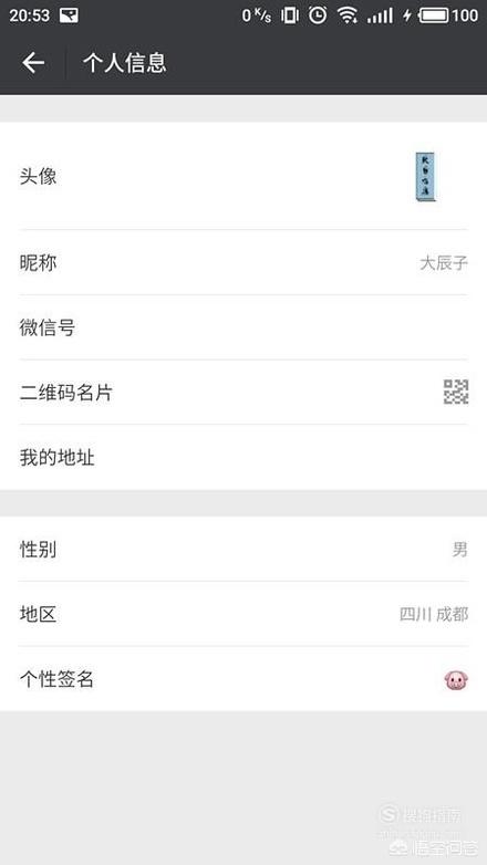 微信个性:微信怎么不显示个性签名？