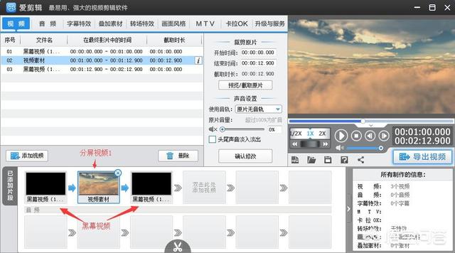 爱剪辑如何做出分屏效果？