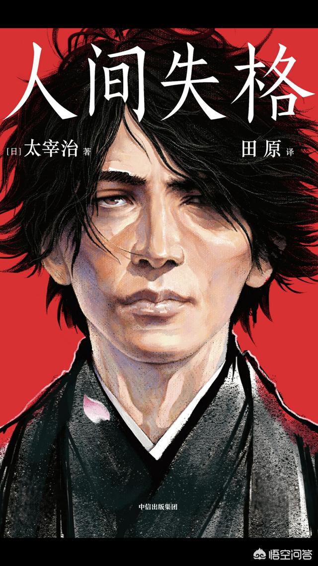 如何评论日本作家太宰治