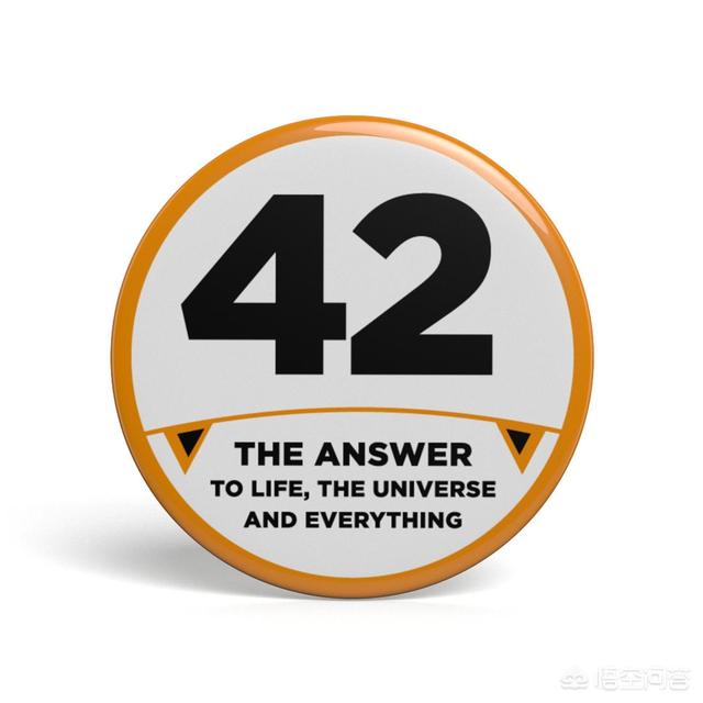 数字42为什么被一些人称为宇宙中最神奇的数字甚至说隐藏了宇宙的秘密