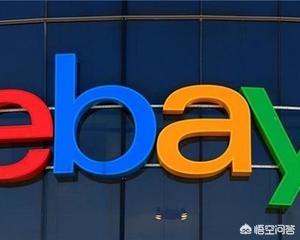 请问如何开一个eBay店铺？