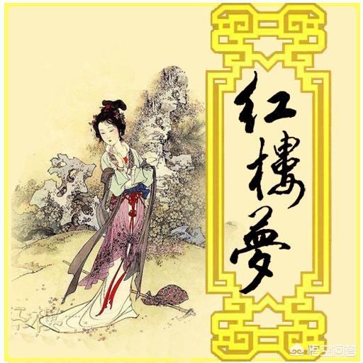我们读《红楼梦》的时候,如何看待评价里面的“槛外人”妙玉？