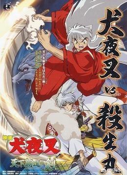 犬夜叉剧场版有哪些(犬夜叉剧场版有哪些)