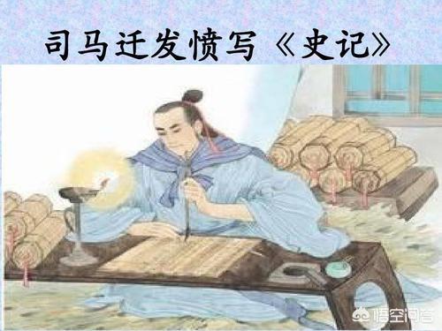 鲁迅称史记为什么:《史记》的背后是一段怎样的故事