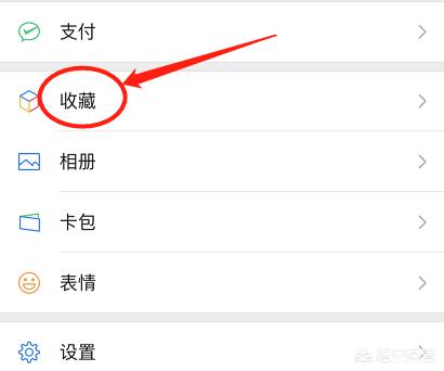 微信空间:微信里的收藏可以保存多少天，多少个收藏