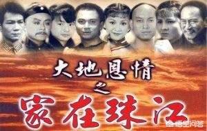你心目中的经典国剧前三部是哪三部,为什么？