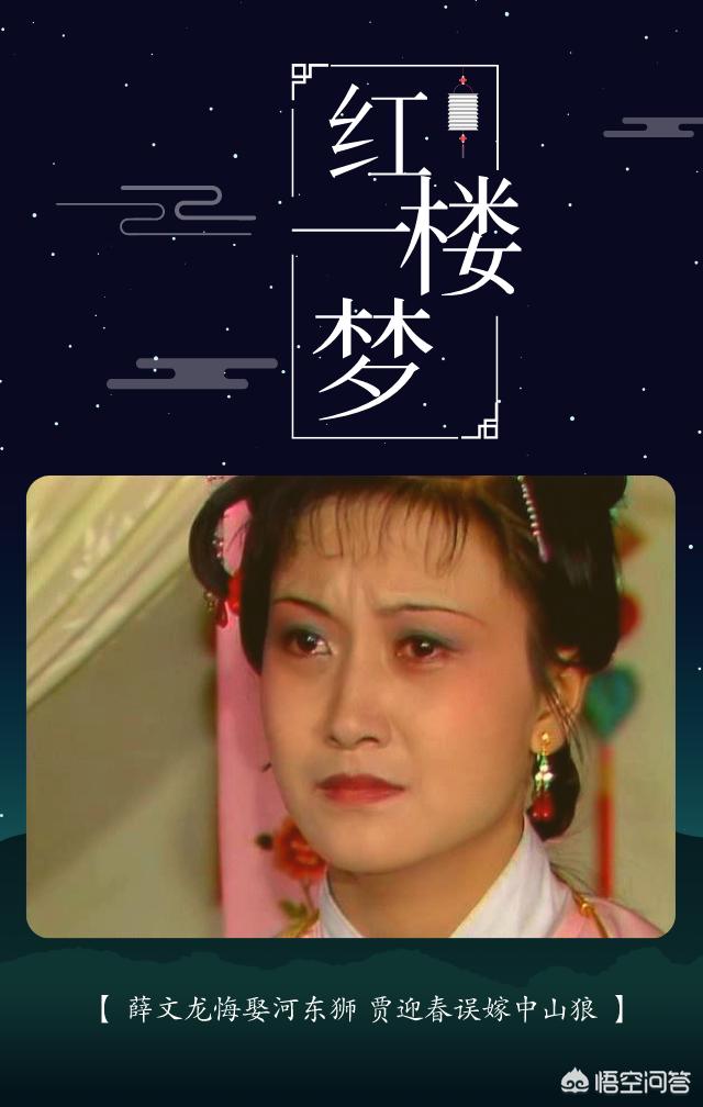 《红楼梦》迎春误嫁，薛蟠悔娶，同时办两桩婚事，为何都不如意？