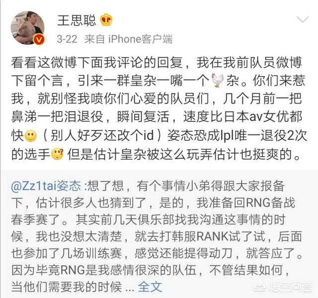 疯狗网络:王校长处处羞辱RNG，为什么RNG白老板屁都不敢放一个？