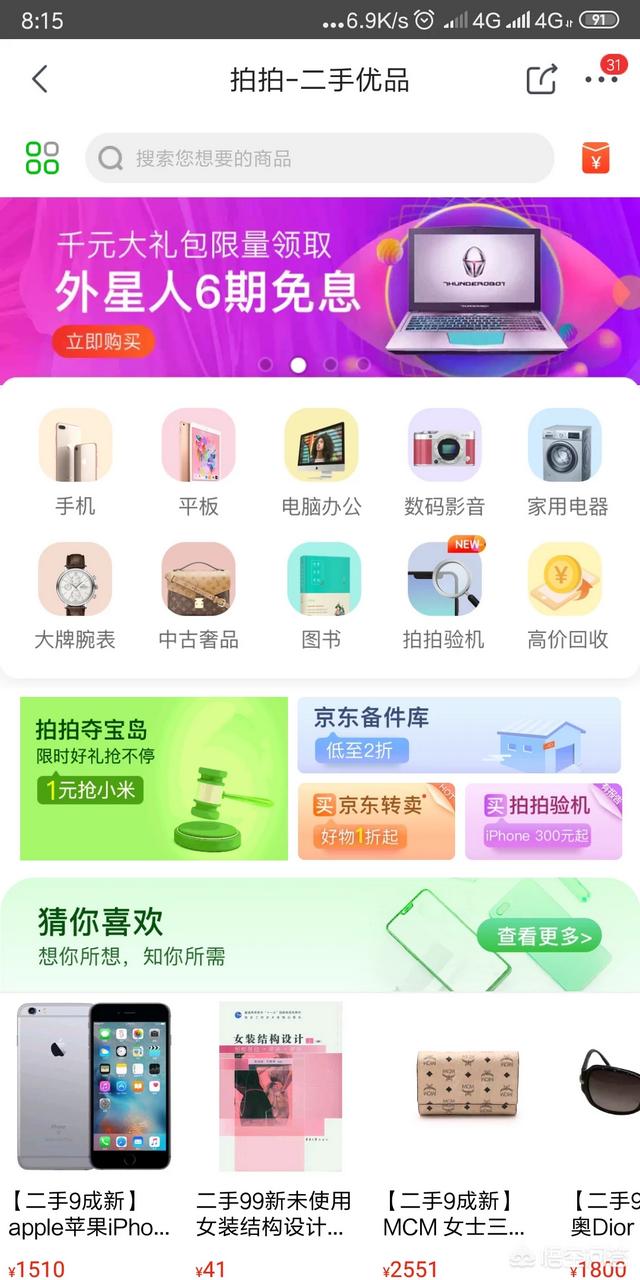 找靓机、可乐优品、转转、闲鱼,哪一个软件更靠谱？