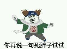 风靡<a href=https://maguai.com/list/256-0-0.html target=_blank class=infotextkey>朋友圈</a>表情包:有哪些适合斗图的《火影忍者》表情包？