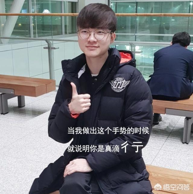 季中赛前Faker生日疯狂收礼,再现经典拍照造型,李哥除了大拇指还有其他动作吗？
