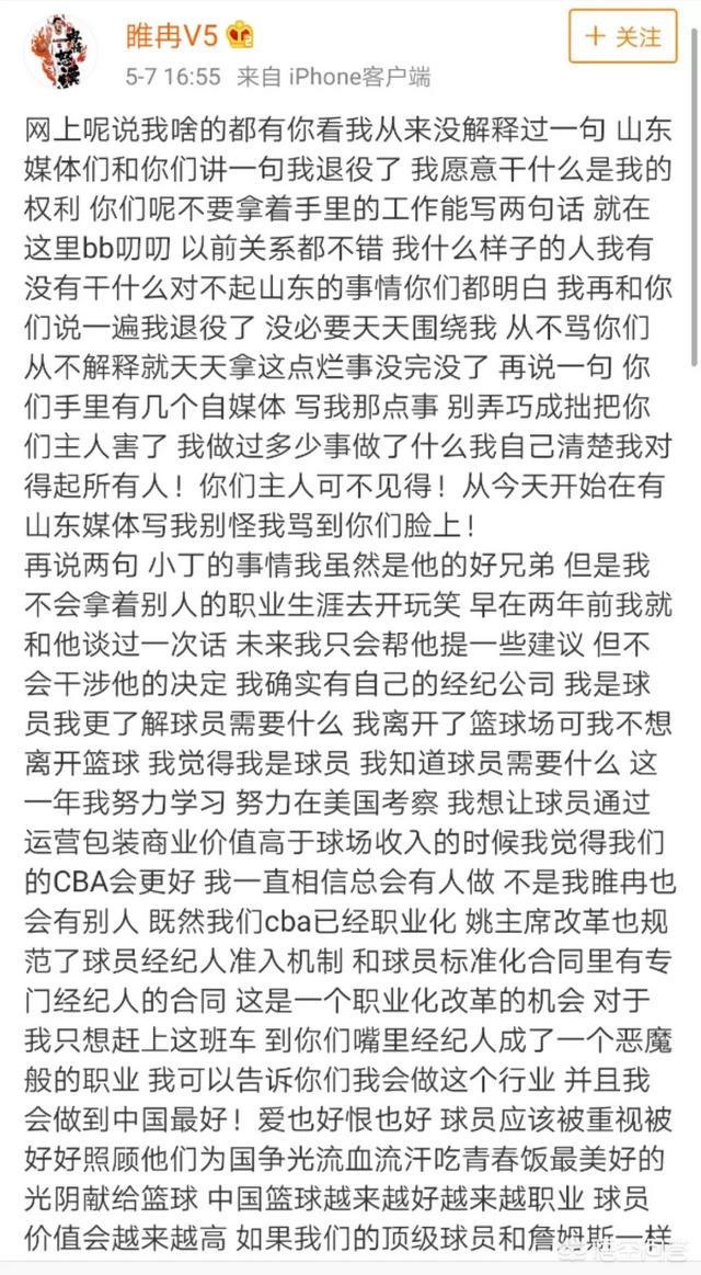 彻底闹僵！鲁媒抨击雎冉影响丁彦雨航决定,后者痛批：你们要点脸吧,你怎么看？