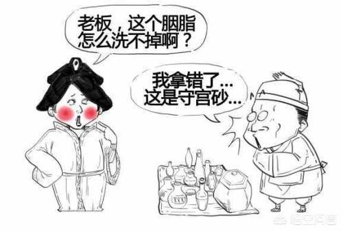 守宫砂的原理:历史上的“守宫砂”是真的假的？