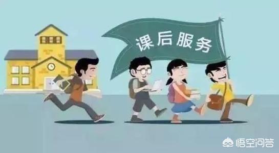 课后服务内容是什么，国家实行的小学《课后服务》是免费的吗