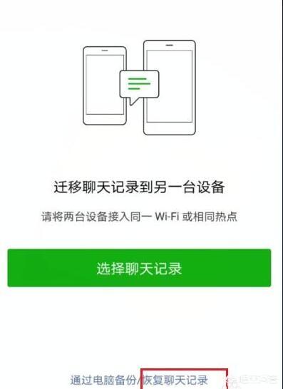 把微信删了怎样恢复聊天记录