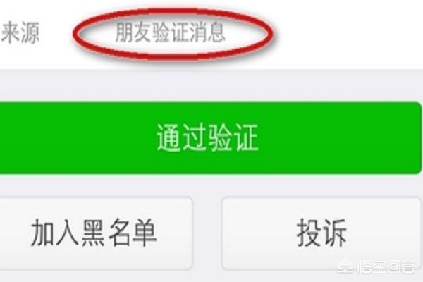 微信新的朋友里显示来源朋友验证消息是什么意思