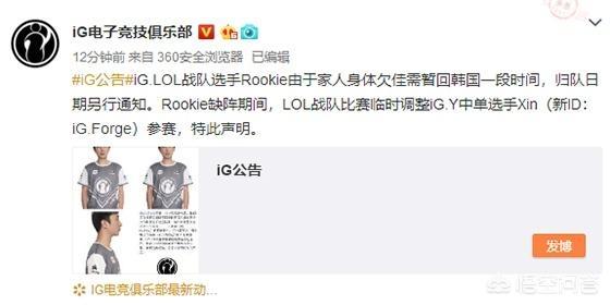 LOL：IG宣布Rookie暂回韩国,网友：对IG雪上加霜,你怎么看呢？