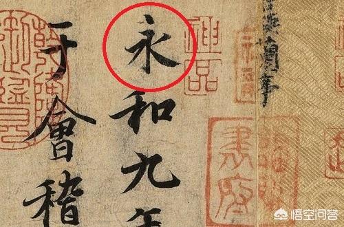 临摹《兰亭序》如何力戒俗骨终身?-惠修网