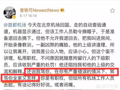 如何看待曾轶可首都机场事件？