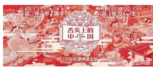 风味人间收官:《舌尖上的中国》为什么能够取得成功？
