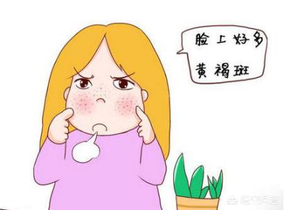 黄褐斑怎么办(女人脸上有黄褐斑怎么办)