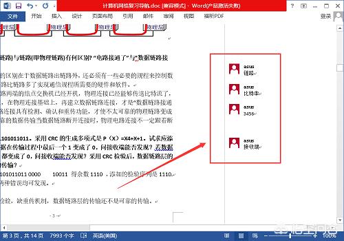 word文档如何删除批注,Word中如何快速删除批注？