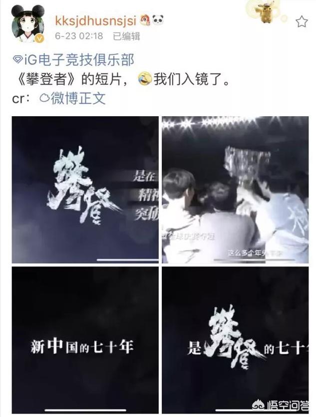 IG战队和袁隆平,姚明,李宁一起入镜《攀登者》电影花絮,中国电竞这么有排面了吗？