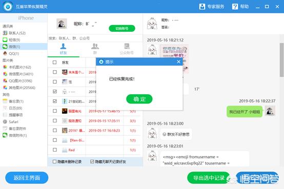 苹果系统如何轻松找回微信聊天记录