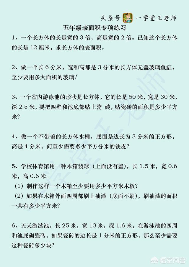 小学五年级数学，怎么训练逻辑思维的严谨？ 小升初数学必考题型 第6张