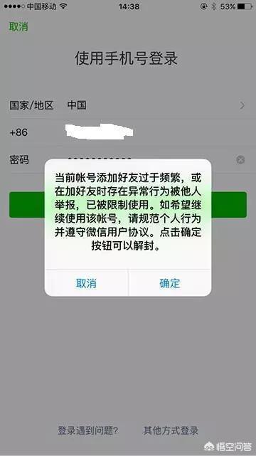 微信封号对于我们的影响有哪些