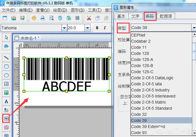 39软件条码怎么制作？